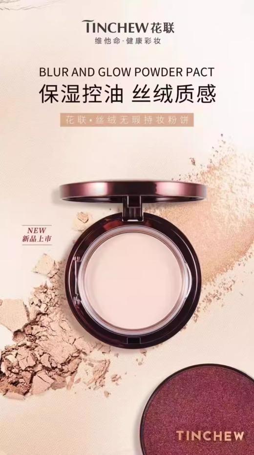 花联丝绒无暇持妆粉饼13# 商品图4