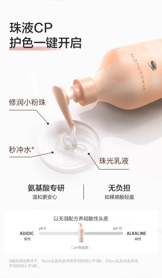 海瑟薇幻彩氨基酸护发乳800ml（幻彩锁色） 商品图4