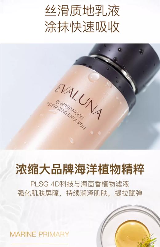 依花珞娜弦月赋活抗皱乳140ml 商品图2