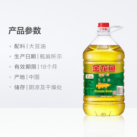 金龙鱼精炼一级大豆油5L食用油 优质大豆 【BC】【YBLY】 商品图5