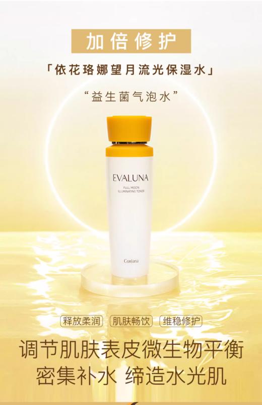 依花珞娜望月流光保湿水 商品图5