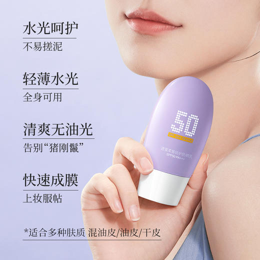 【蜜家特惠】透蜜 柔皙倍护防晒乳30g 国家防晒特证SPF50PA+++ 高防晒值清爽质地快速成膜 商品图2