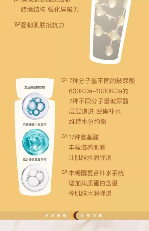 依花珞娜望月流光保湿水 商品图3