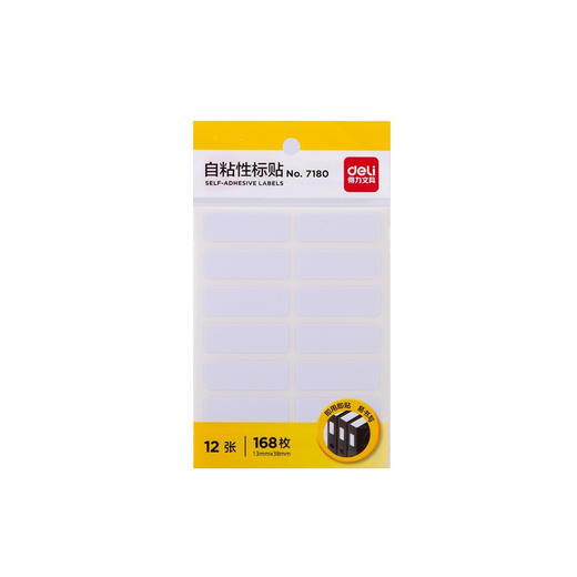 得力标签贴 168枚12张/袋 自粘性标贴签名贴7180便利贴13*38mm 商品图1