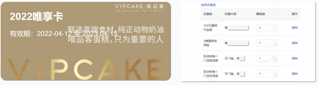 会员卡体系