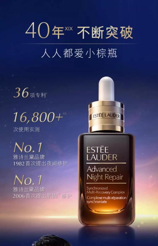 雅诗兰黛特润修护肌透精华露（小棕瓶） 商品图2