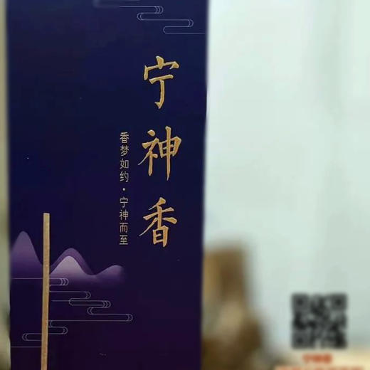 【慧通香】宁神香 商品图3