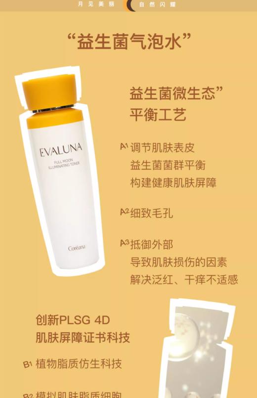 依花珞娜望月流光保湿水 商品图4