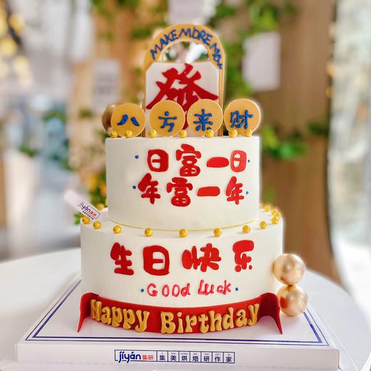 發字八方来财蛋糕（蛋糕需提前1天下单，不接急单）【页面往下拉，有尺寸和口味选择】 商品图2