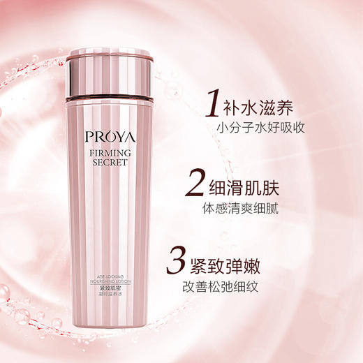 珀莱雅 紧致肌密精华水150ml抗皱淡纹补水保湿紧致缩小毛孔 商品图3