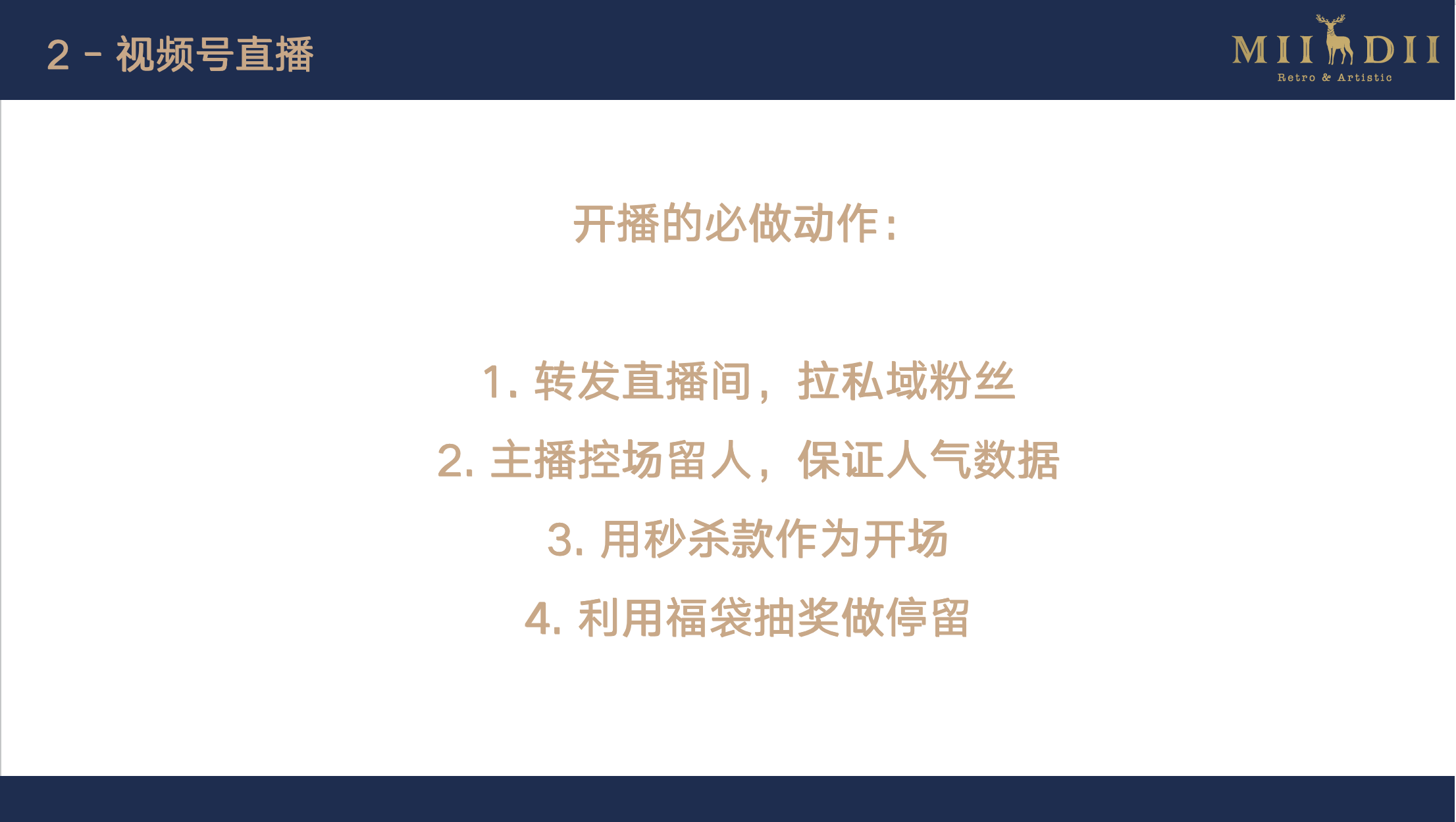 谜底视频号直播