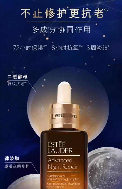 雅诗兰黛特润修护肌透精华露（小棕瓶） 商品图3