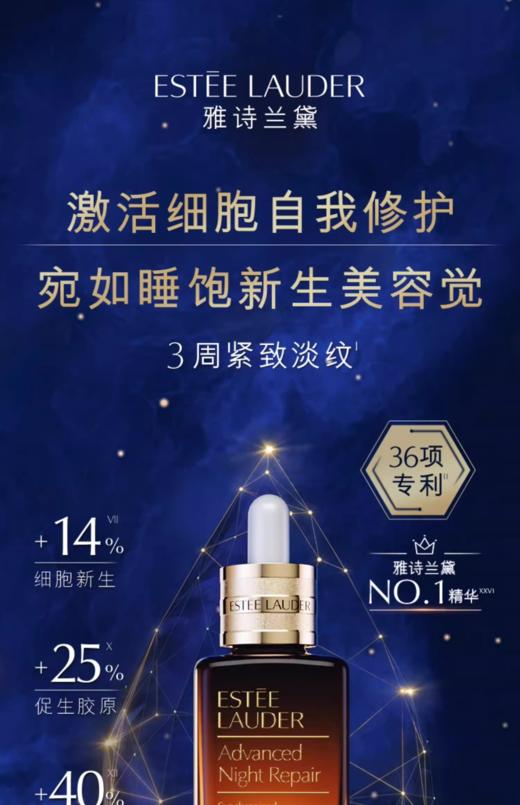 雅诗兰黛特润修护肌透精华露（小棕瓶） 商品图4