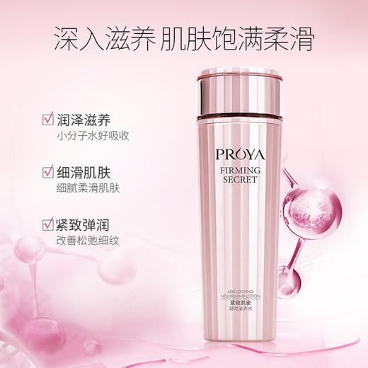 珀莱雅 紧致肌密精华水150ml抗皱淡纹补水保湿紧致缩小毛孔 商品图0
