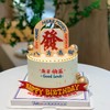 發字八方来财蛋糕（蛋糕需提前1天下单，不接急单）【页面往下拉，有尺寸和口味选择】 商品缩略图0