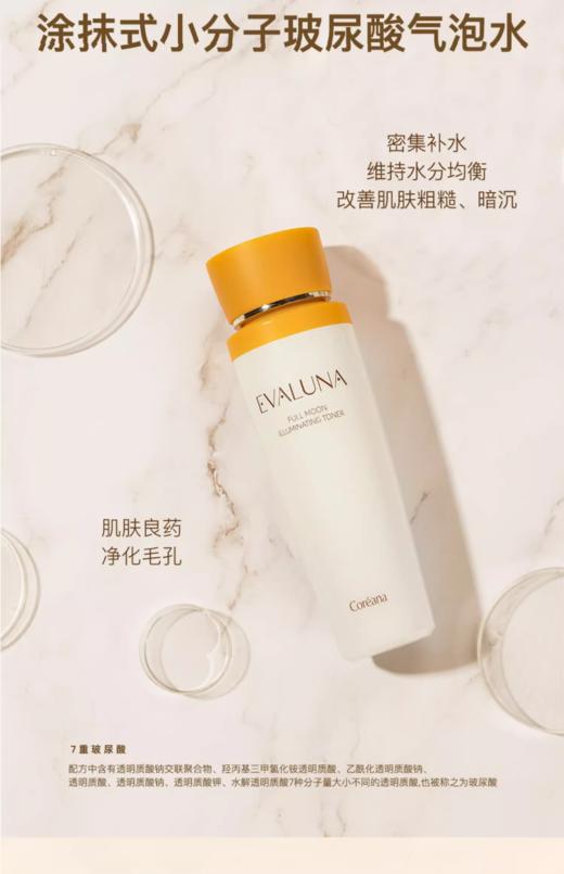 依花珞娜望月流光保湿水 商品图6
