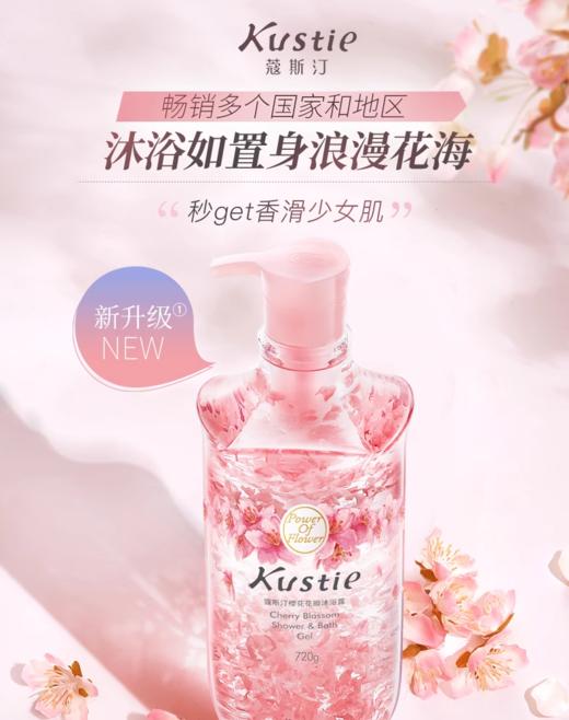 蔻斯汀樱花花瓣沐浴露700g 商品图2