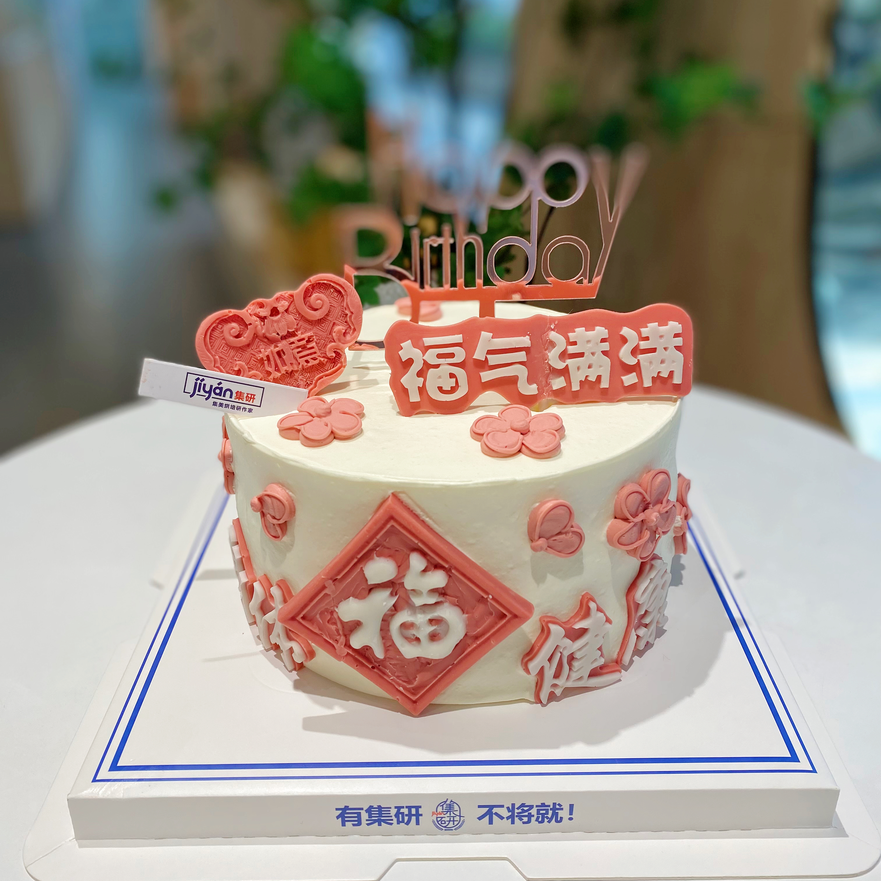 粉色身体健康（蛋糕需提前6小时下单，不接急单）【页面往下拉，有尺寸和口味选择】