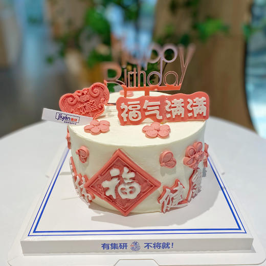 粉色身体健康（蛋糕需提前6小时下单，不接急单）【页面往下拉，有尺寸和口味选择】 商品图0