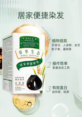 章华生态抗过敏染发剂