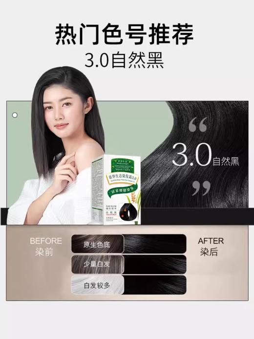 章华生态抗过敏染发剂 商品图1