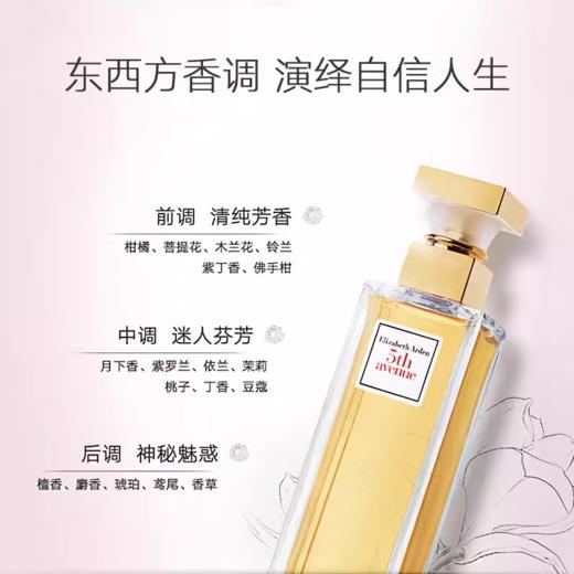 雅顿第五大道香水75ml 商品图3