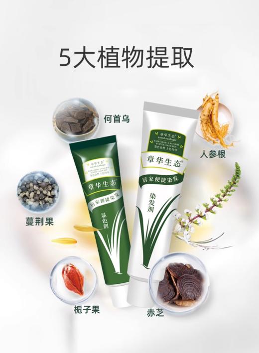 章华生态抗过敏染发剂 商品图2