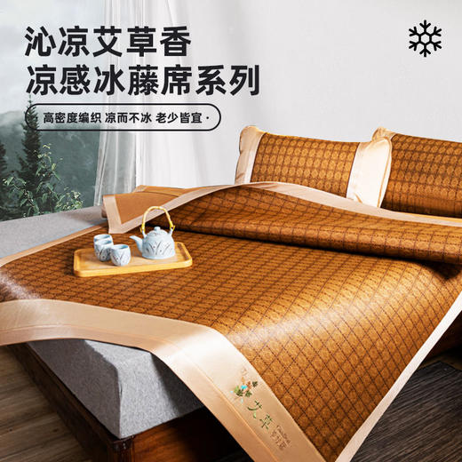 艾草驱蚊席古藤席家用宿舍空调软席可折叠宿舍凉席 商品图8