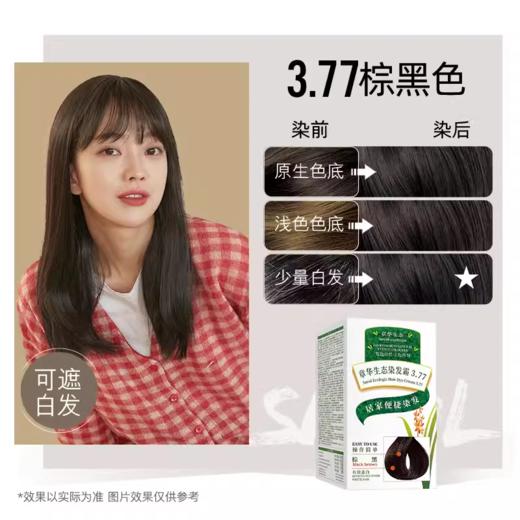 章华生态棕黑染发剂 商品图0