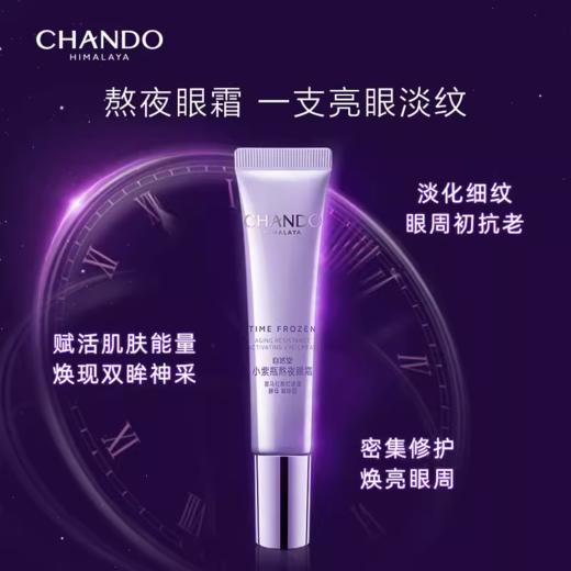 自然堂凝时鲜颜肌活修护眼霜15g 商品图1