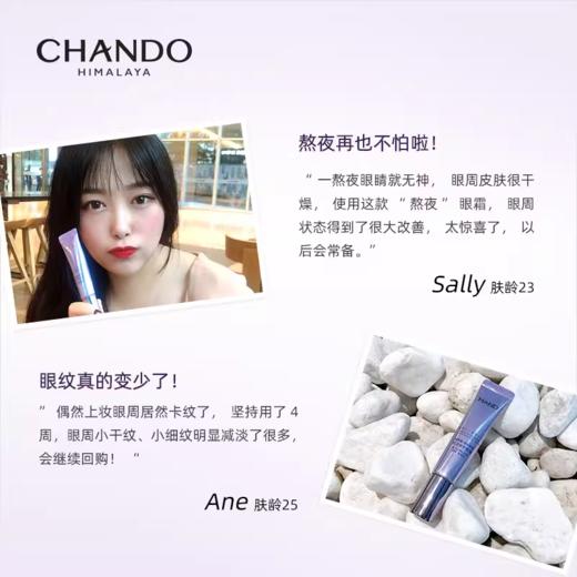 自然堂凝时鲜颜肌活修护眼霜15g 商品图4