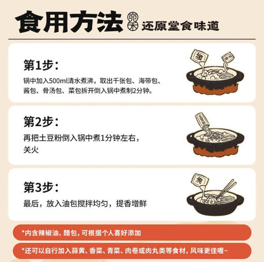 [新品土豆粉]宛禾砂锅土豆老味道粉速食浓香夜宵方便食品正宗鲜美320g/袋 商品图2