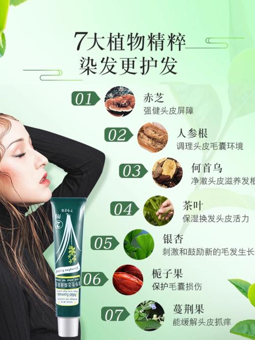 章华生态棕黑染发剂 商品图2