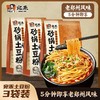 [新品土豆粉]宛禾砂锅土豆老味道粉速食浓香夜宵方便食品正宗鲜美320g/袋 商品缩略图0
