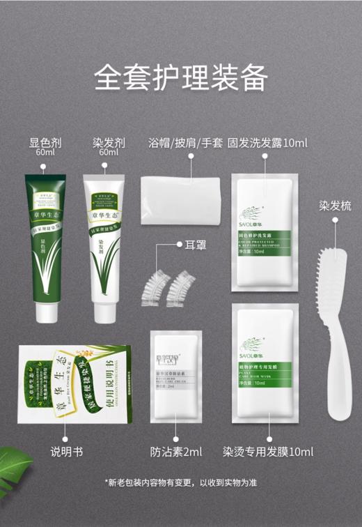 章华生态棕黑染发剂 商品图1