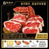 【自选套餐】犇西诗原切牛排静腌牛排牛扒美食家庭套餐（同套餐同地址拍2件送煎锅*1） 商品缩略图0