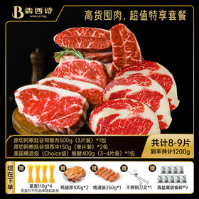 【自选套餐】犇西诗原切牛排静腌牛排牛扒美食家庭套餐（同套餐同地址拍2件送煎锅*1）
