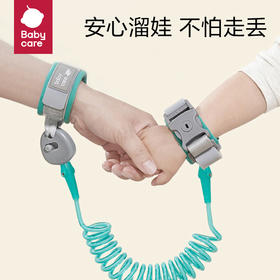 【babycare好物集】防走失带牵引绳 宝宝安全防丢绳防丢失手环儿童溜娃神器