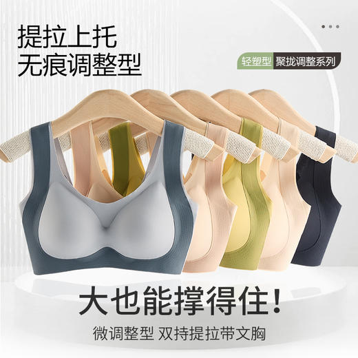买一送一！！！【稳提拉 防下垂】BANHE板禾轻塑形美体内衣 无痕收副乳 享受云感般的呵护 无钢圈 聚拢小胸 商品图1