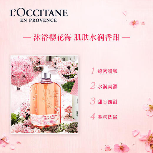 欧舒丹甜蜜樱花沐浴啫喱500ml/117715 绵密细腻水润爽滑甜香四溢 商品图2