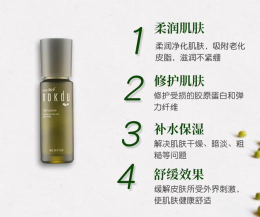 高丽雅娜绿豆美颜柔肤精华素 商品图2