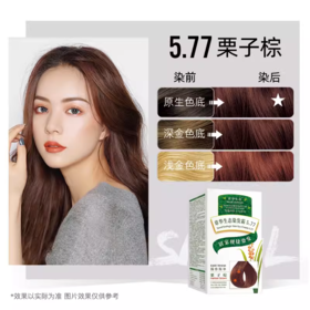章华生态栗棕染发剂