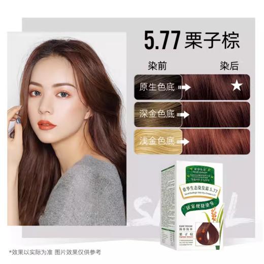 章华生态栗棕染发剂 商品图0