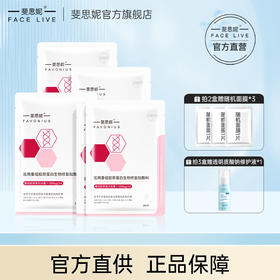 【品牌直发】斐思妮胶原蛋白敷料 二类械字