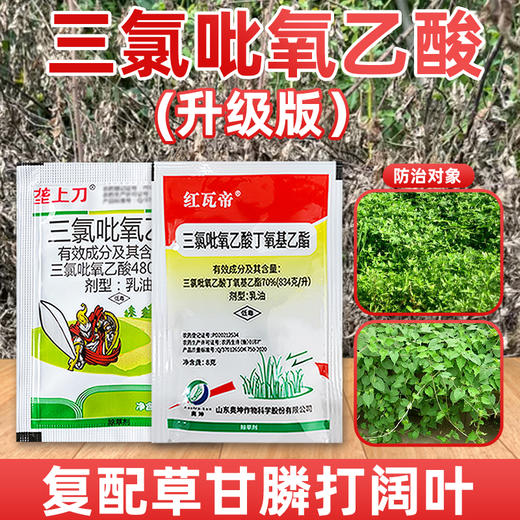 三氯吡氧乙酸水花生灌木恶性阔叶杂草藤蔓强力烂根除草剂农药 商品图4