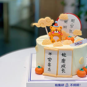 中式小老虎周岁蛋糕（蛋糕需提前1天下单，不接急单）【页面往下拉，有尺寸和口味选择】