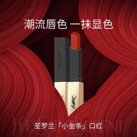 圣罗兰小金条细管纯口红1966