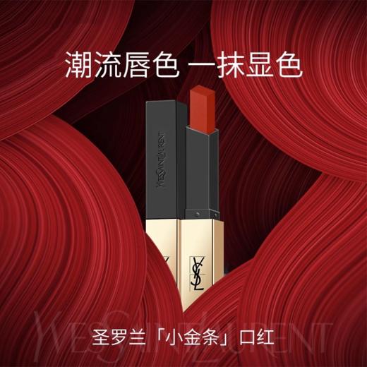 圣罗兰小金条细管纯口红1966 商品图0