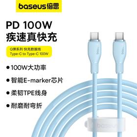 倍思 Q弹系列100W快充数据线 安卓通用