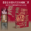 中信出版 | 沉重的皇冠：威廉二世 商品缩略图1
